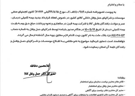 قرارداد جدید بیمه تکمیلی درمان رانندگان با شرکت بیمه البرز