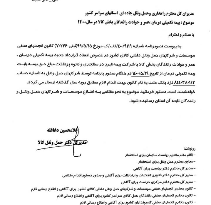 قرارداد جدید بیمه تکمیلی درمان رانندگان با شرکت بیمه البرز